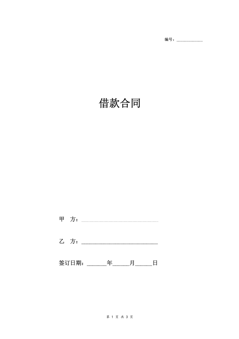 (主合同)房屋抵押借款合同协议-法律文库
