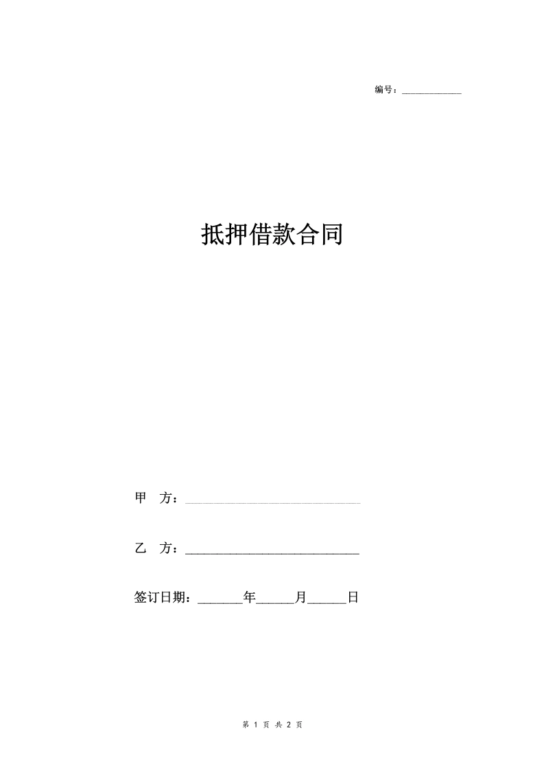 不动产房屋抵押借款合同协议-法律文库
