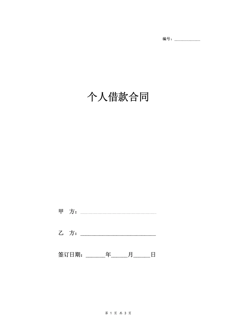 个人借款合同协议（自有房屋抵押）-法律文库