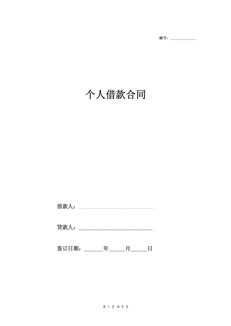 个人抵押借款合同协议(房地产动产抵押)-法律文库