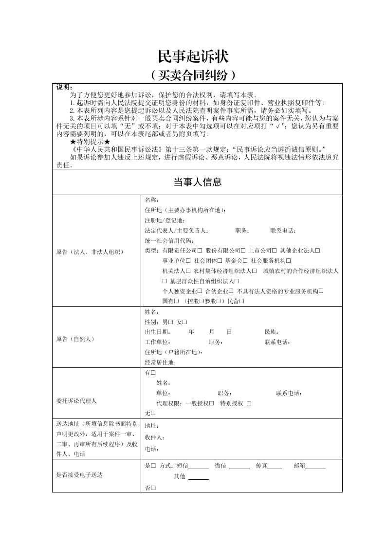 买卖合同纠纷起诉状-法律文库