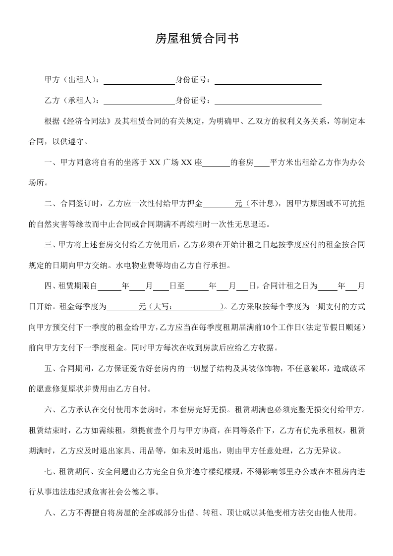 办公室租赁合同(实用)-法律文库