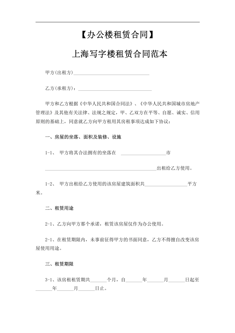 办公楼租赁合同-法律文库
