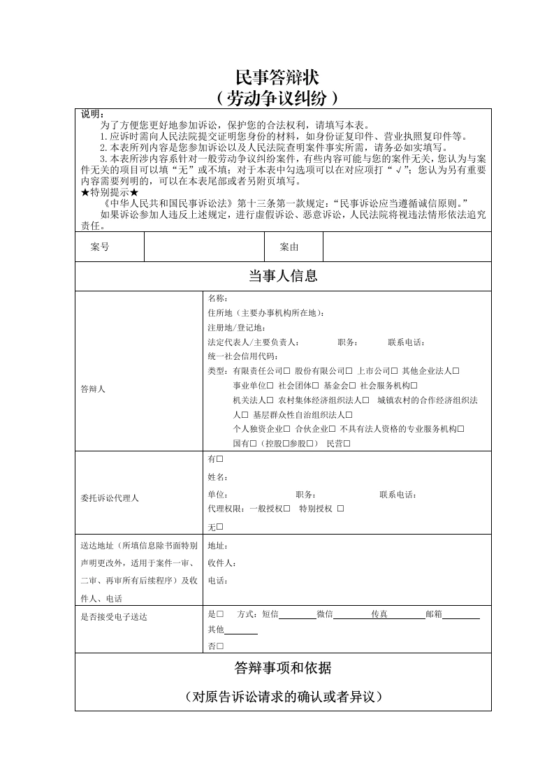劳动争议答辩状-法律文库