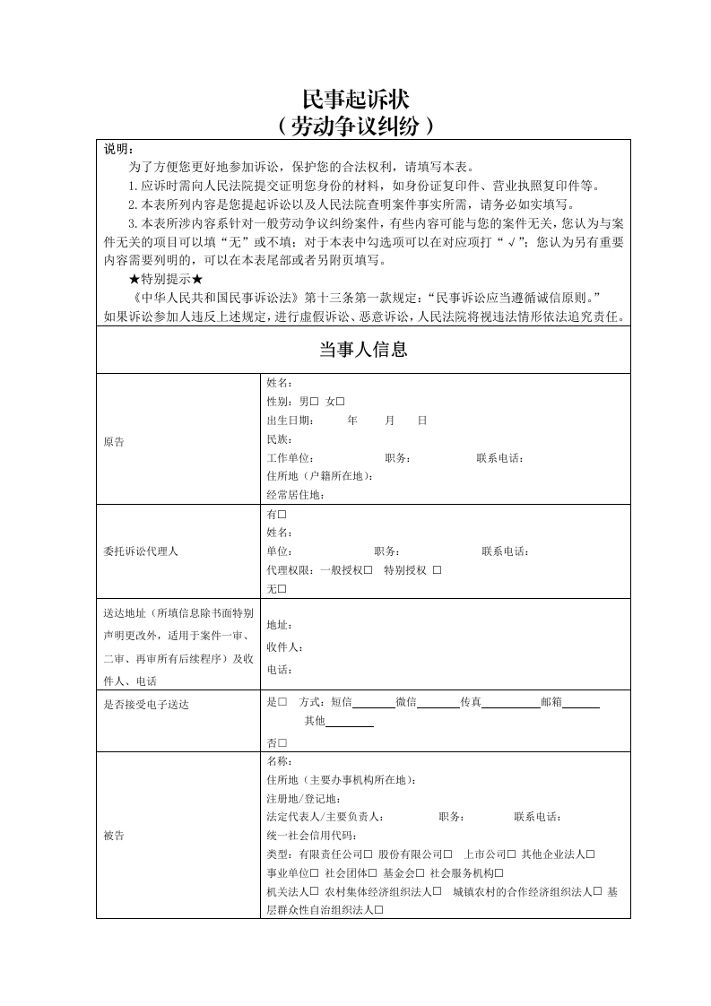 劳动争议起诉状-法律文库