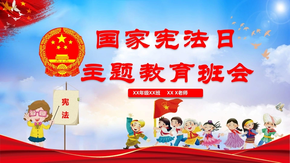国家宪法日-法律文库