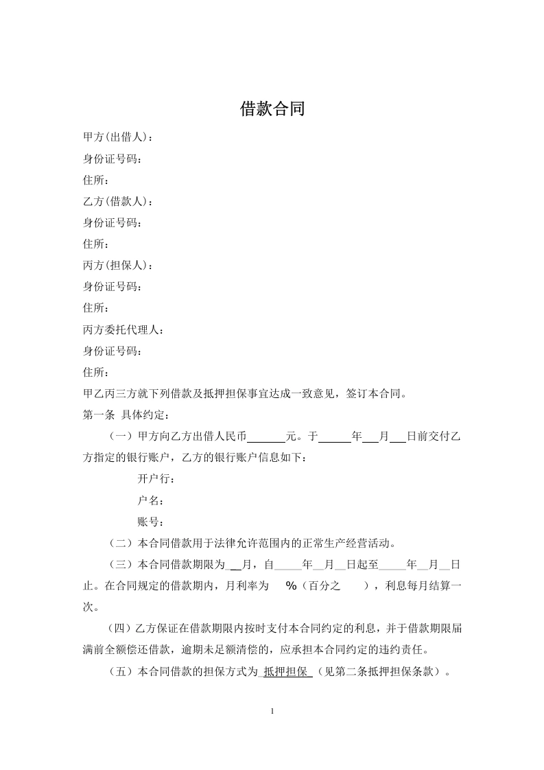 房产抵押借款合同2-法律文库