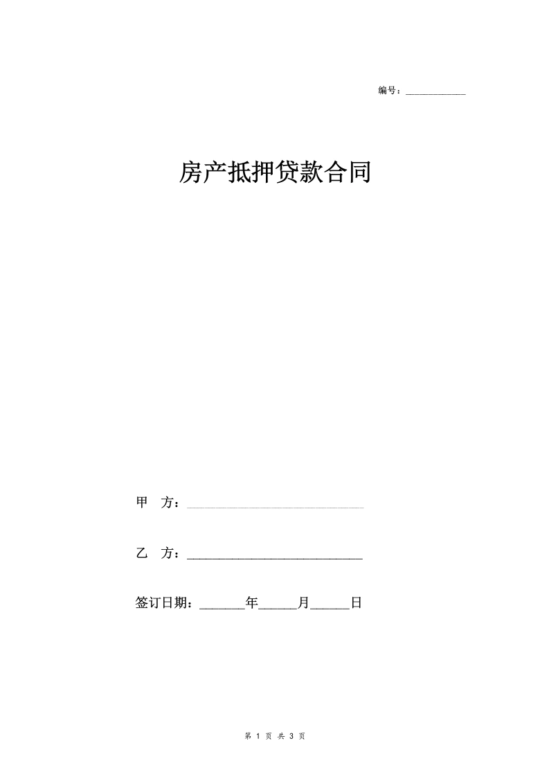 房产抵押贷款合同协议(标准)-法律文库