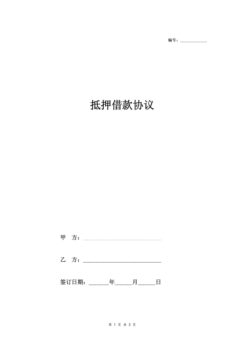 抵押借款合同协议(适用于第三方以自己的房产抵押借款)-法律文库