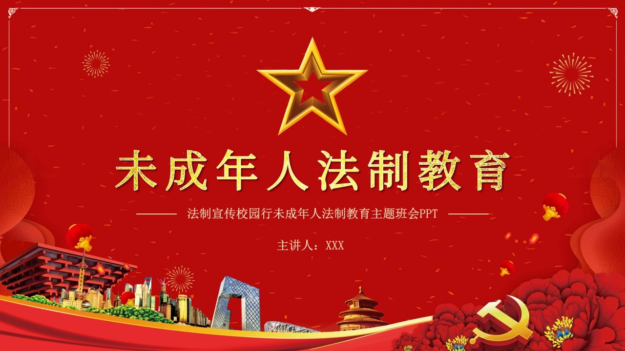 未成年人法制教育-法律文库