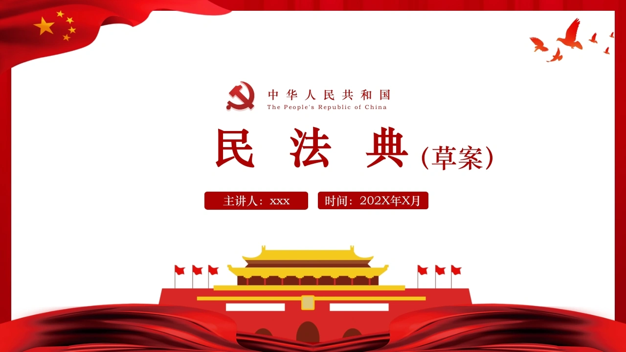 民法典培训PPT（一）-法律文库
