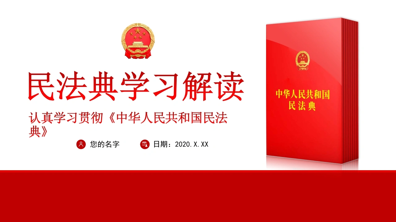 民法典培训PPT（二）-法律文库