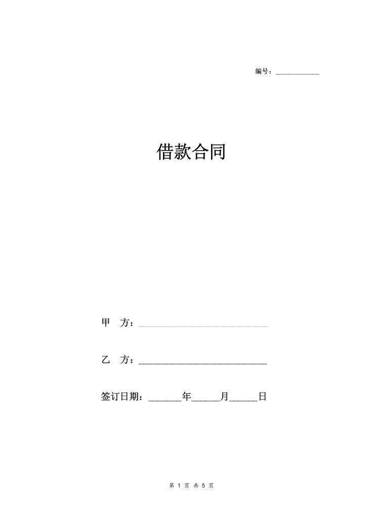 民间借款合同协议(房产抵押)-法律文库