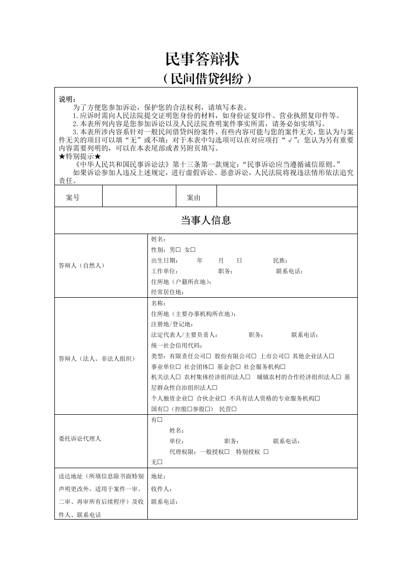 民间借贷纠纷答辩状-法律文库