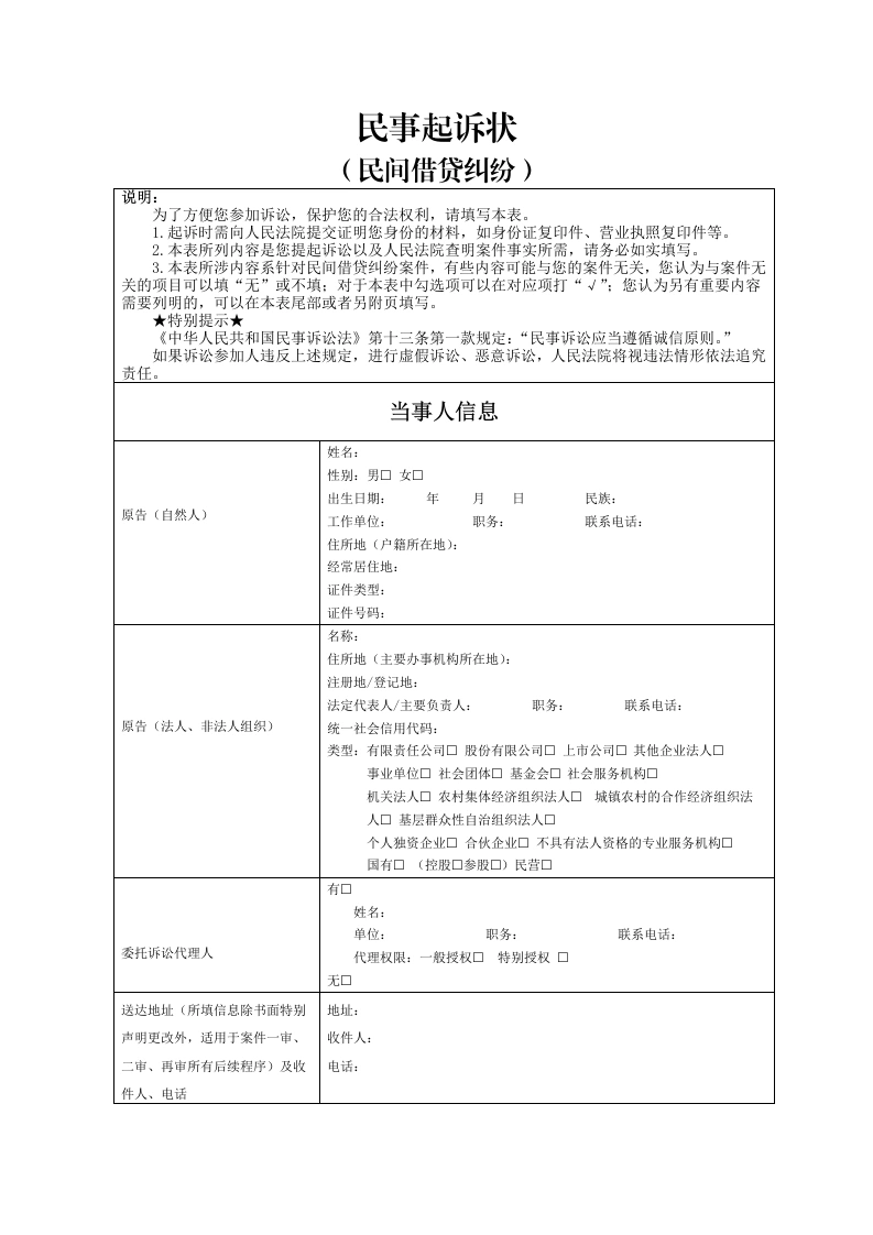 民间借贷纠纷起诉状-法律文库