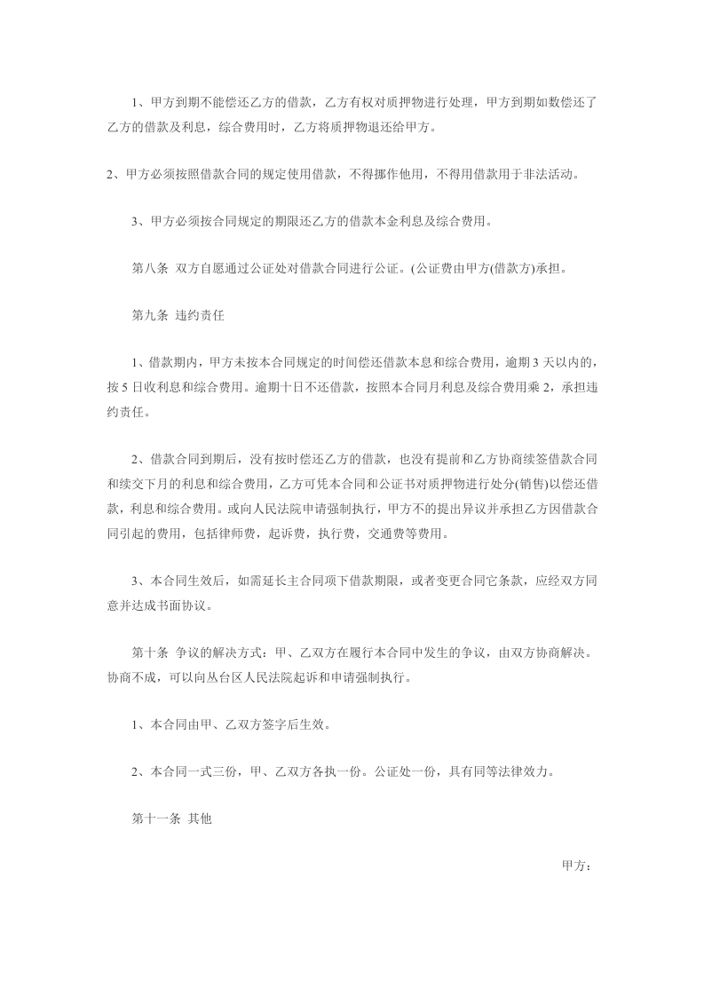 图片[3]-汽车质押借款合同范本