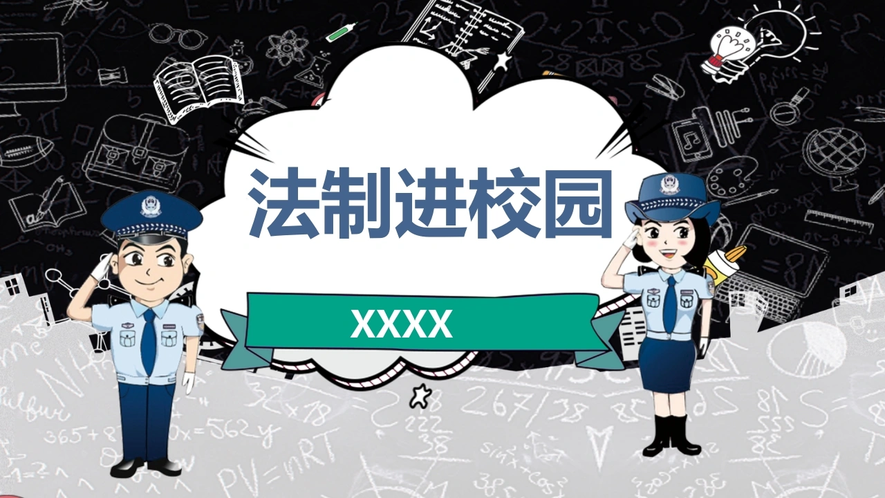 法制教育宣传中学生2-法律文库