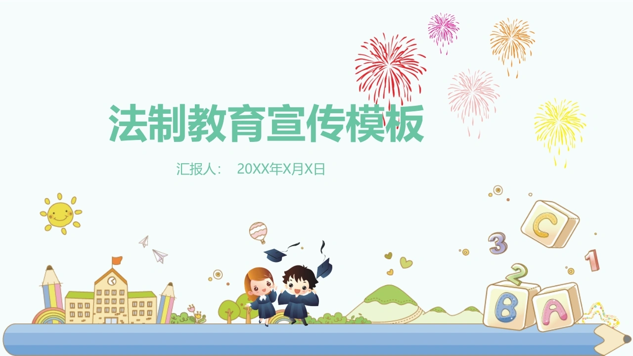 法制教育宣传小学生-法律文库