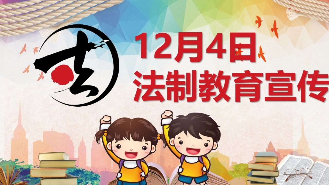 法制教育宣传小学生3-法律文库