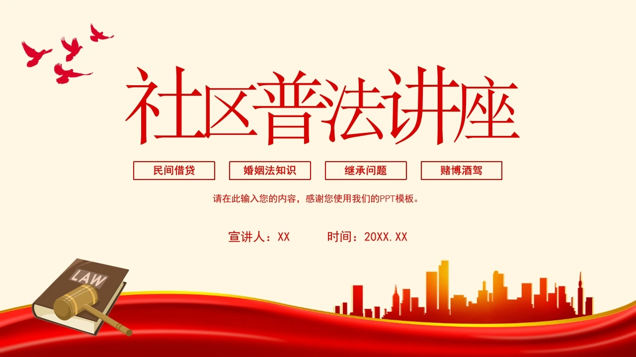 社区普法讲座1-法律文库