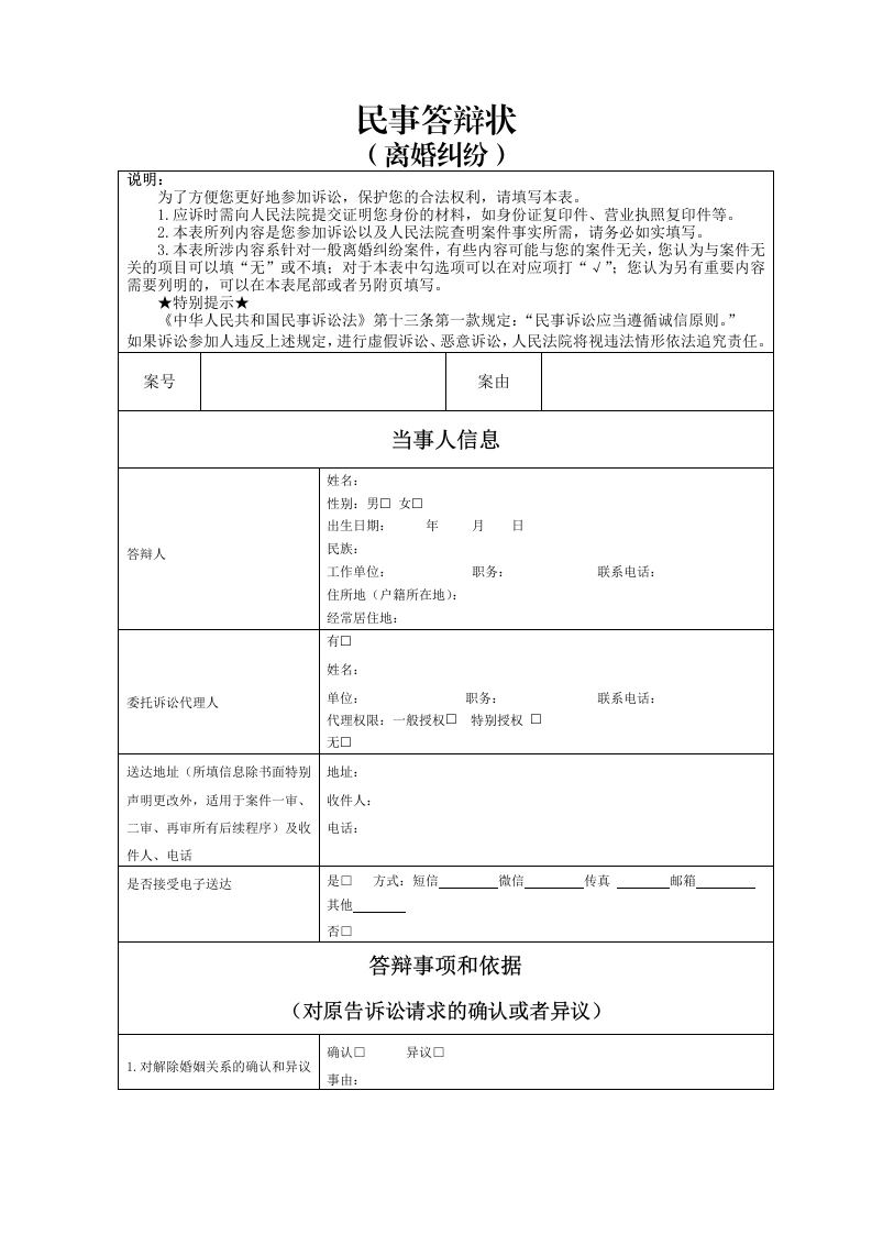 离婚纠纷答辩状-法律文库