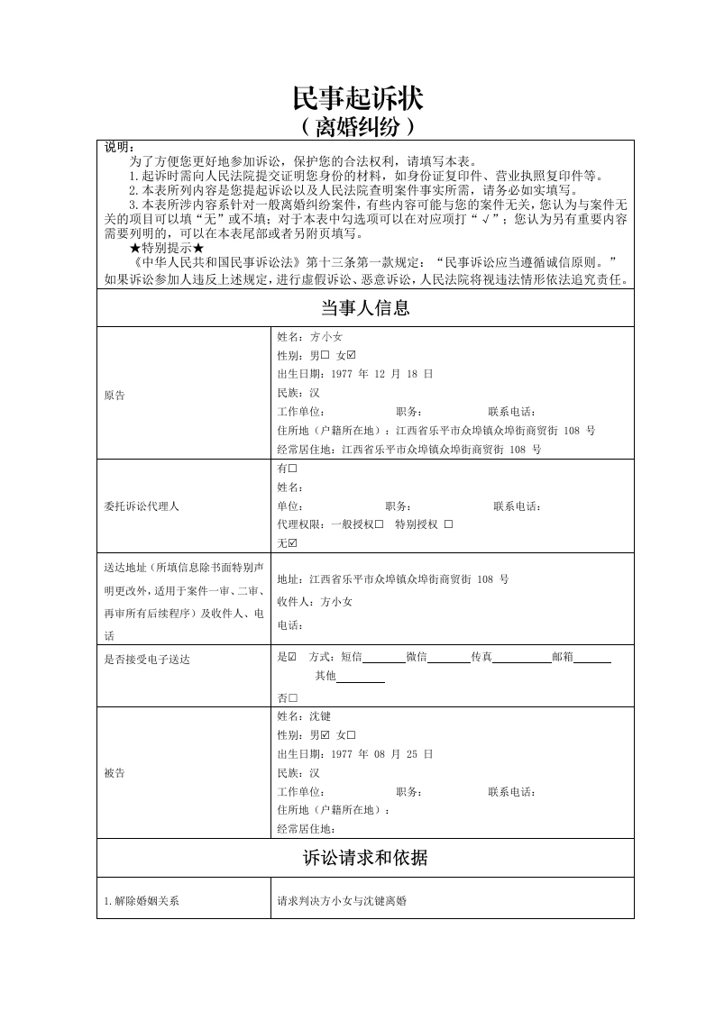 离婚纠纷起诉状-法律文库