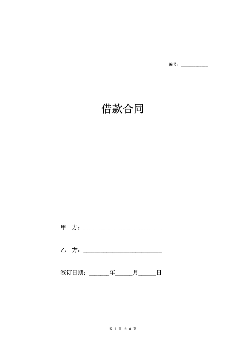 第三方房产抵押借款合同协议-法律文库