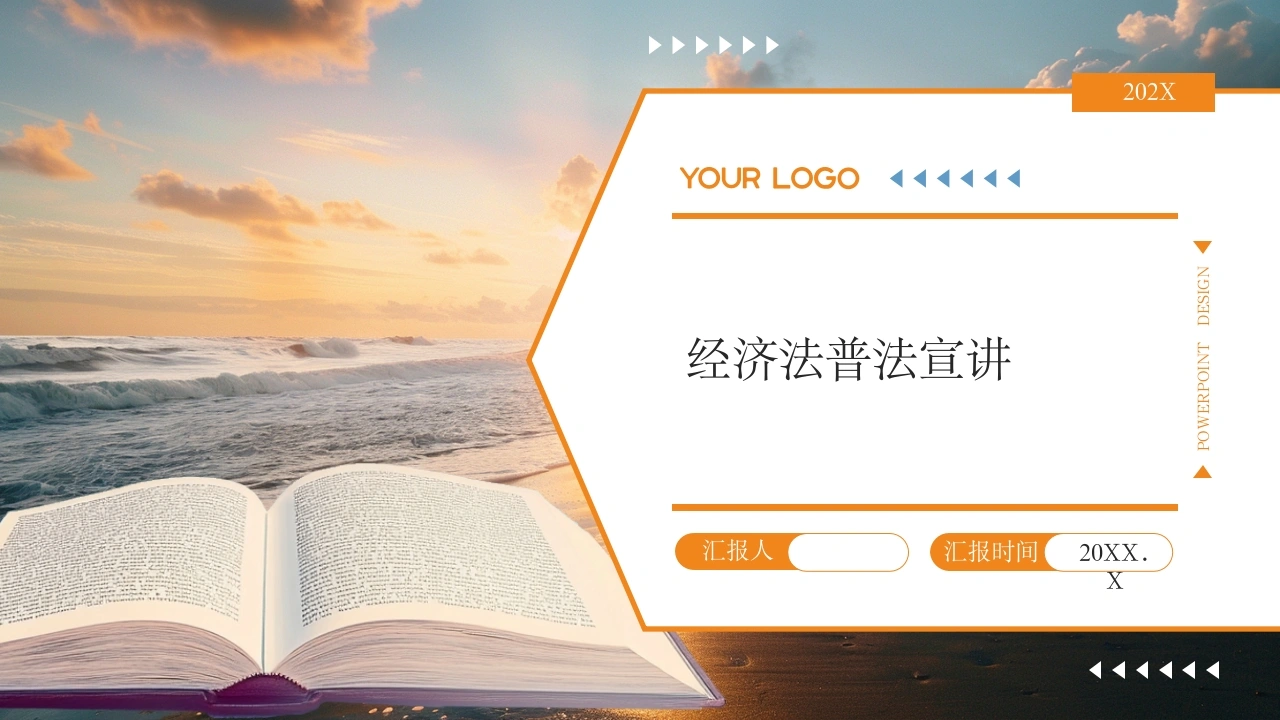 经济法普法宣讲-法律文库