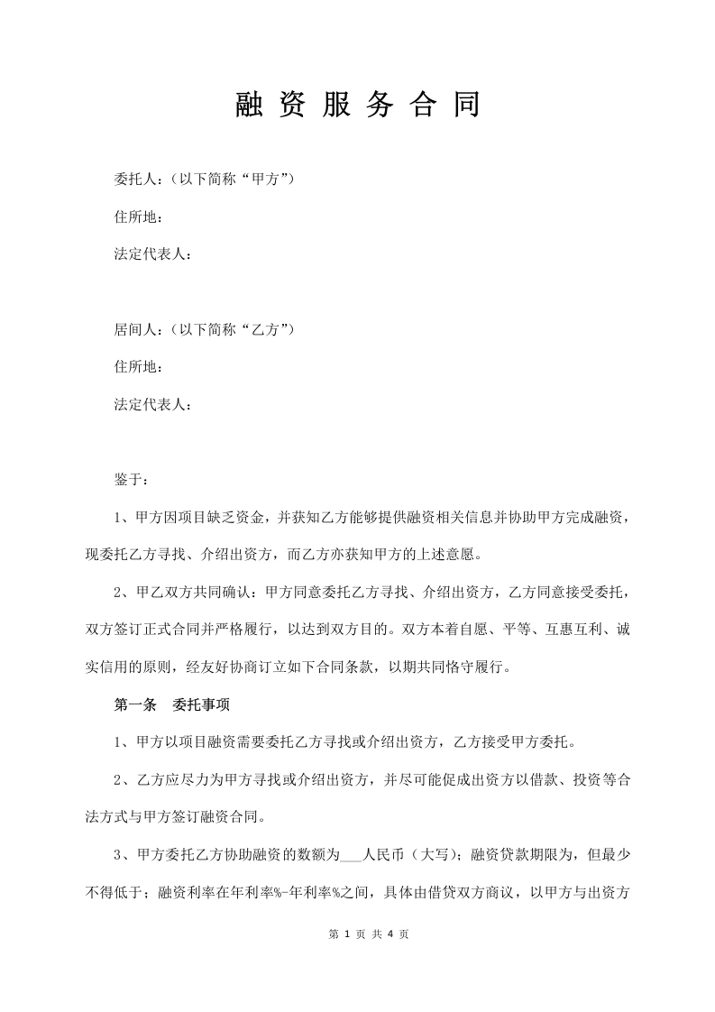 融资服务合同-法律文库