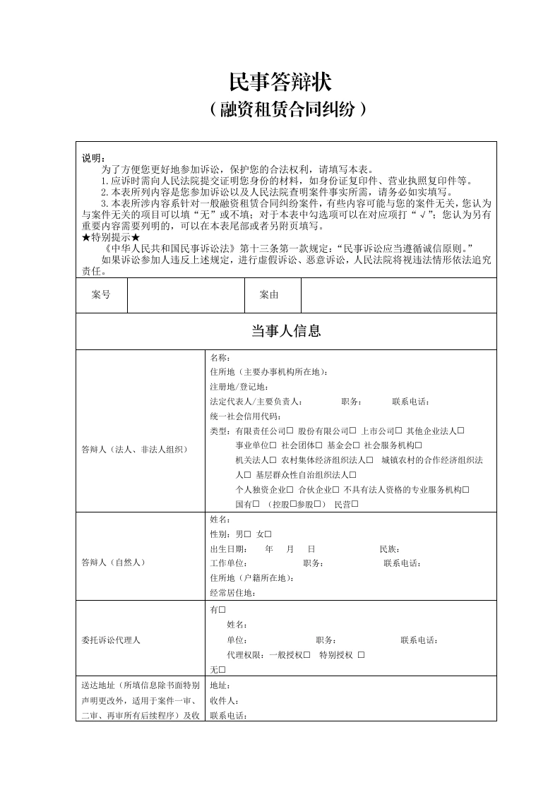 融资租赁合同纠纷答辩状-法律文库