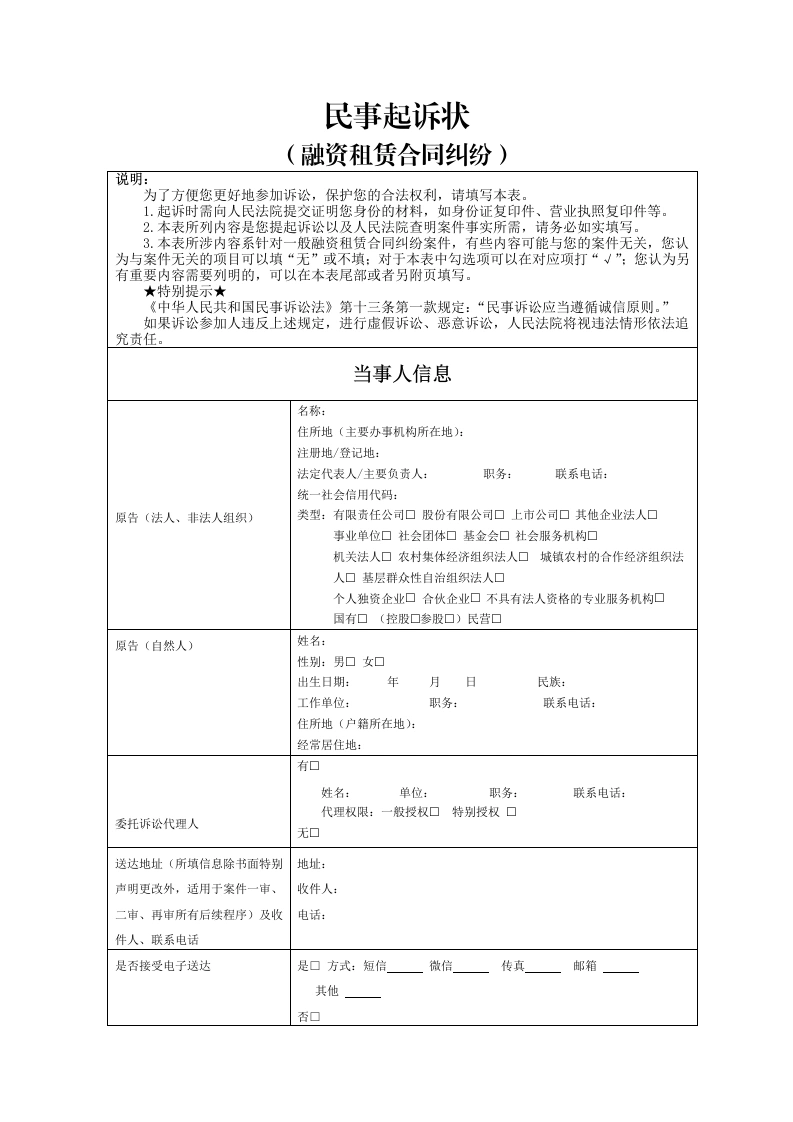 融资租赁合同纠纷起诉状-法律文库