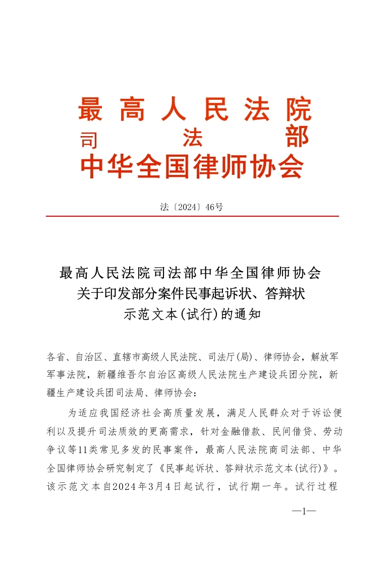 要素式起诉模板(官方44套汇总)-法律文库