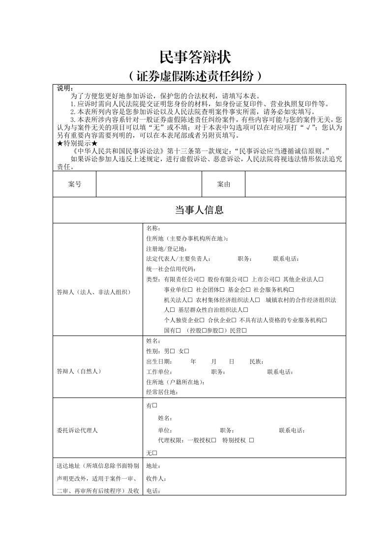 证券虚假陈述责任纠纷答辩状-法律文库