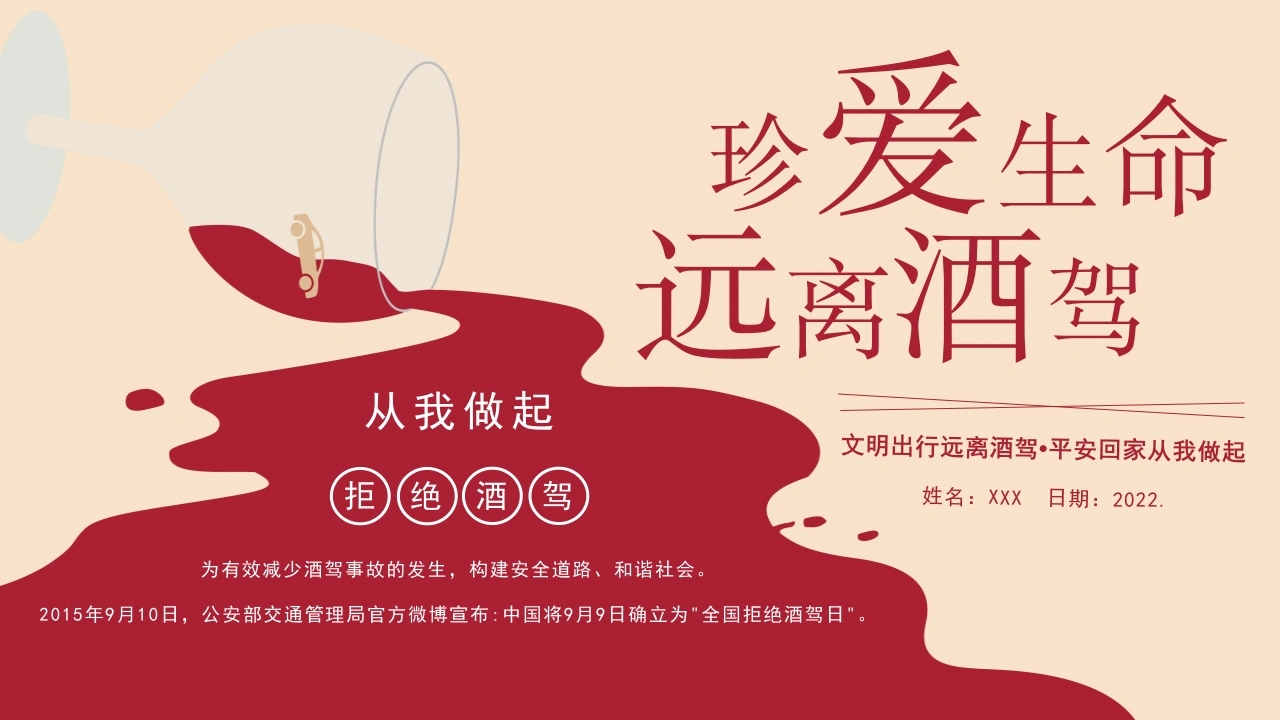 酒驾教育PPT（1）-法律文库