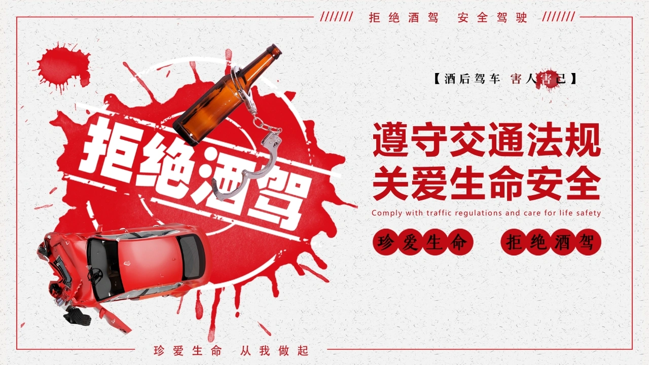 酒驾教育PPT（2）-法律文库
