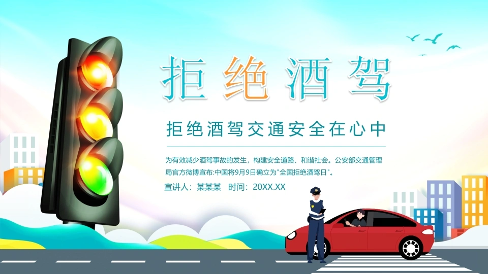 酒驾教育PPT（4）-法律文库