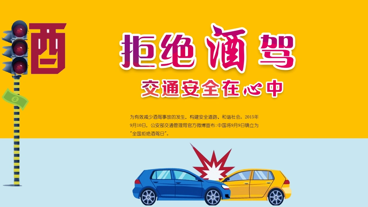酒驾教育PPT（6）-法律文库