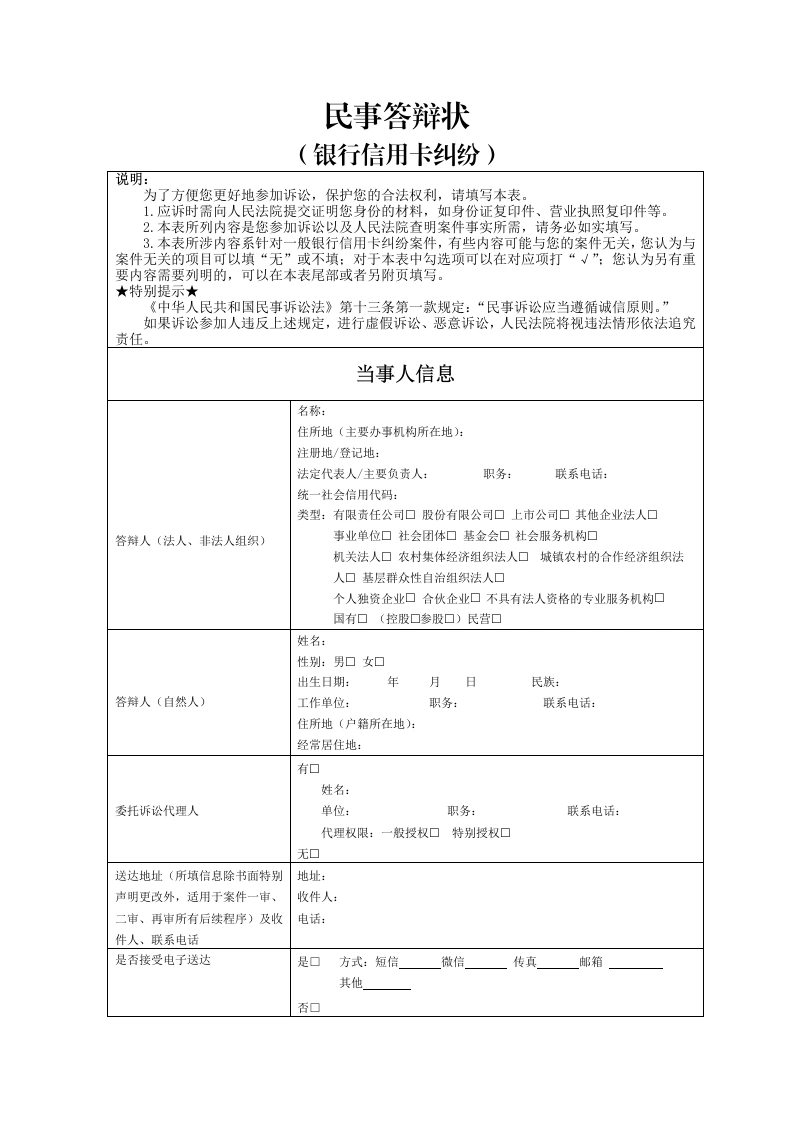 银行信用卡纠纷答辩状-法律文库