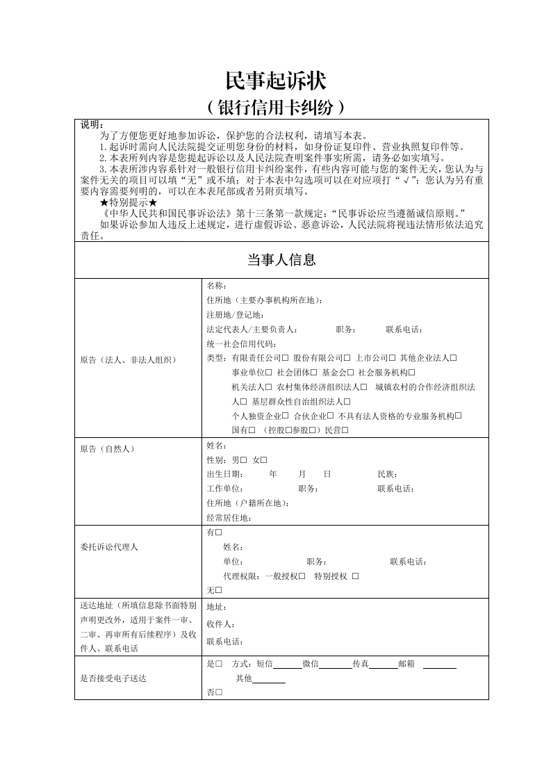 银行信用卡纠纷起诉状-法律文库