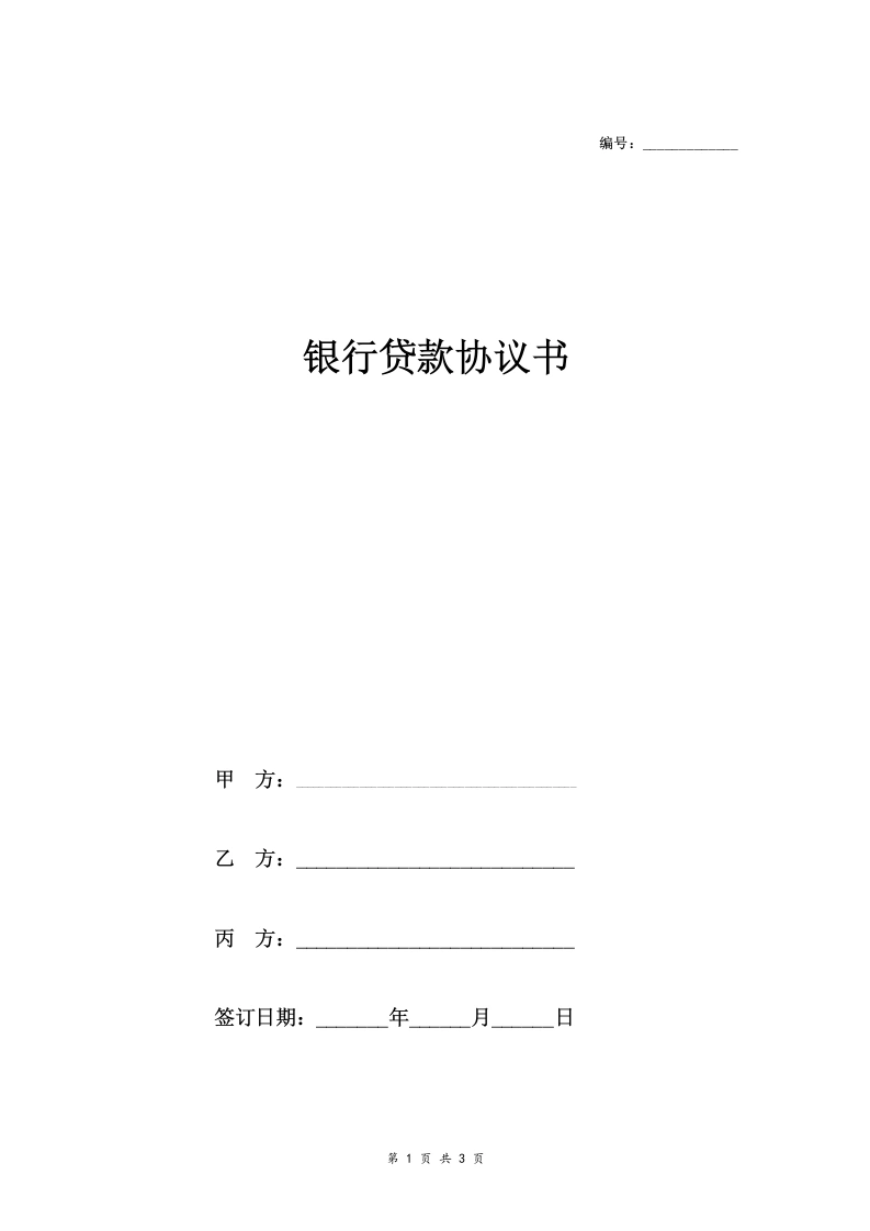 银行贷款合同协议（第三人担保以及自有房产抵押）-法律文库