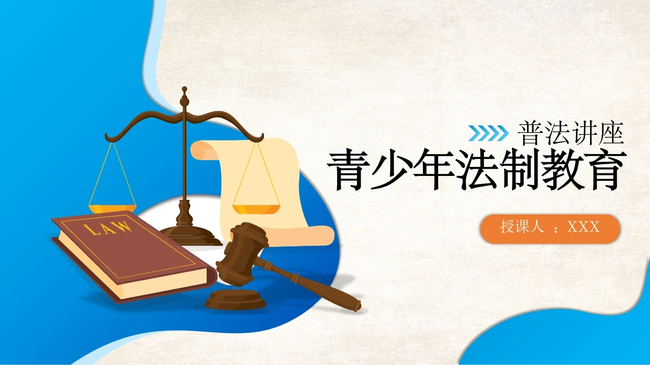 青少年法制教育-法律文库