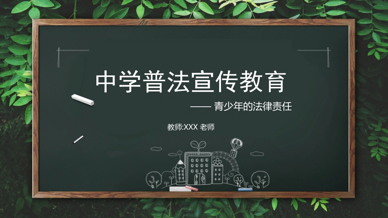 青少年的法律责任-法律文库